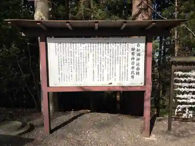 白和瀬神社(福島県)