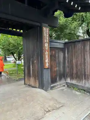 秩父札所十三番 慈眼寺(埼玉県)