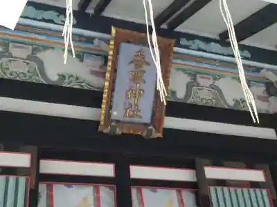 亀有香取神社のその他建物