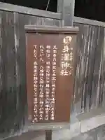 身濯神社の歴史