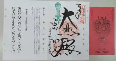 功山寺の御朱印