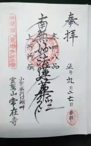 常在寺の御朱印