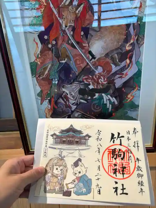 竹駒神社(宮城県)