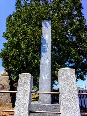 八王子社(鳥ヶ地)のその他建物