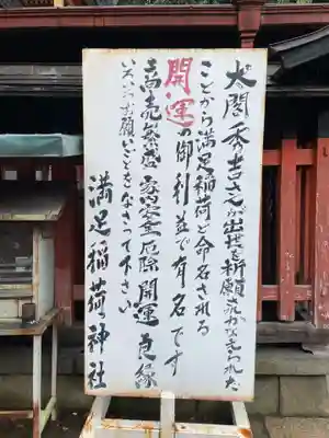 満足稲荷神社の歴史