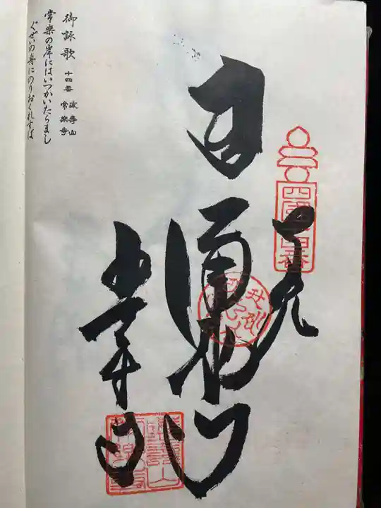 霊山寺(徳島県)