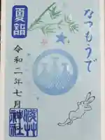 浅草神社の御朱印