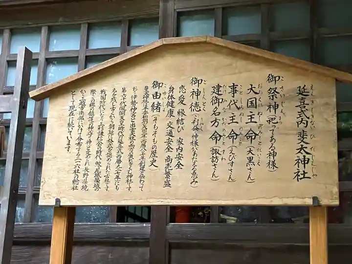 斐太神社(新潟県)