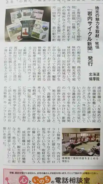 帰厚院(北海道)