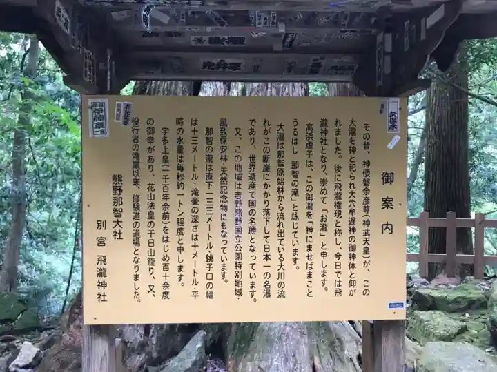 飛瀧神社(熊野那智大社別宮)の歴史