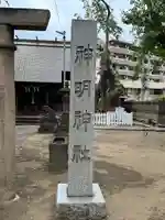 結城神明神社のその他建物