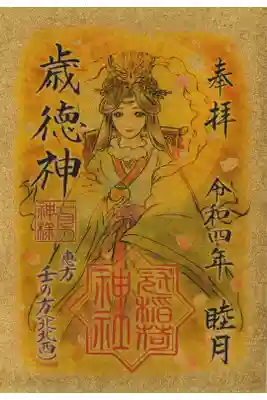 2022.1月の神様（金紙バージョン）