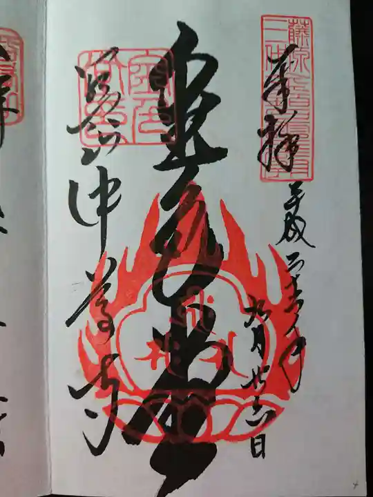 中尊寺の御朱印