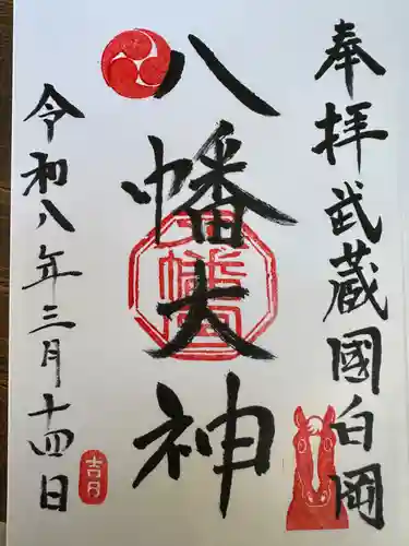 白岡八幡神社(埼玉県)