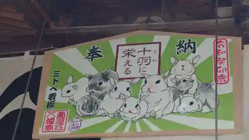 寒河江八幡宮の絵馬