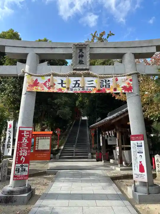 上新田天神社(大阪府)