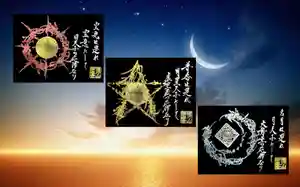 常真寺の御朱印(2023年08月23日(水) 15時24分24秒投稿)