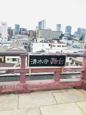 清水寺のその他建物