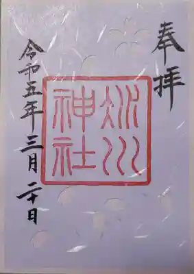 赤坂氷川神社(東京都)