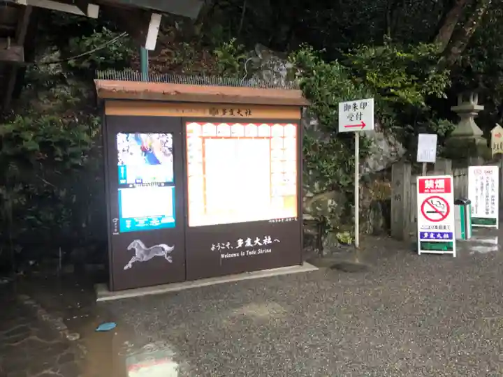 多度大社のその他建物