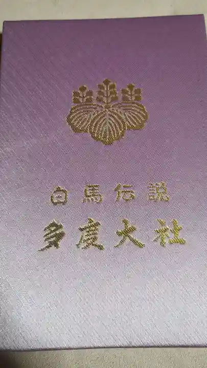 多度大社(三重県)