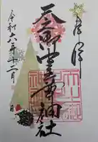 天之御中主尊神社(滋賀県)