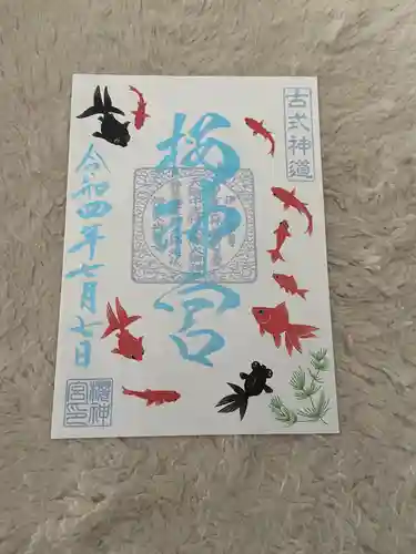 桜神宮(東京都)