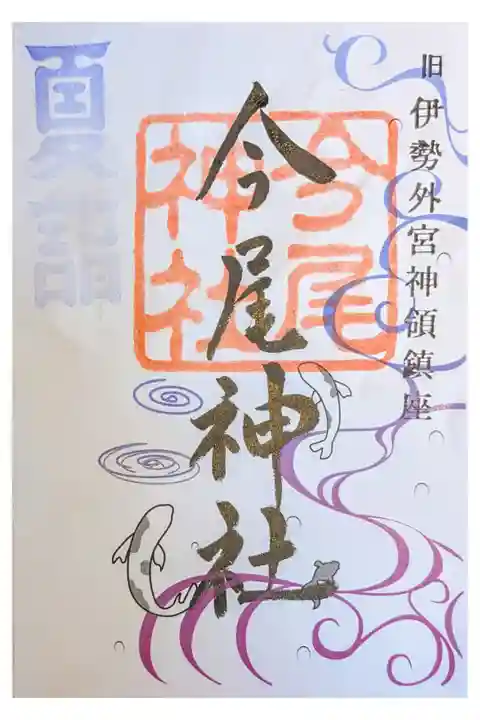 岐阜夏詣 1人ドライブ 小さな静かな神社 書置き賽銭箱に 500円