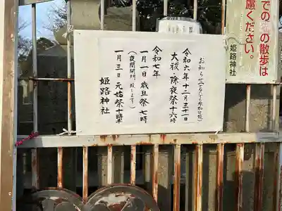 姫路神社(兵庫県)