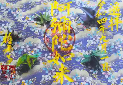 秋限定の御朱印【律の調べ】 600円