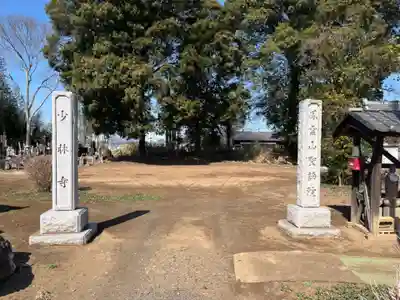 少林寺観音堂(埼玉県)