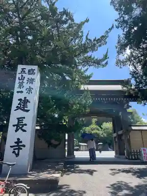 建長寺(神奈川県)
