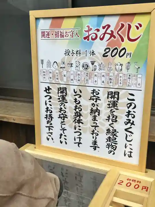 鶴岡八幡宮のおみくじ