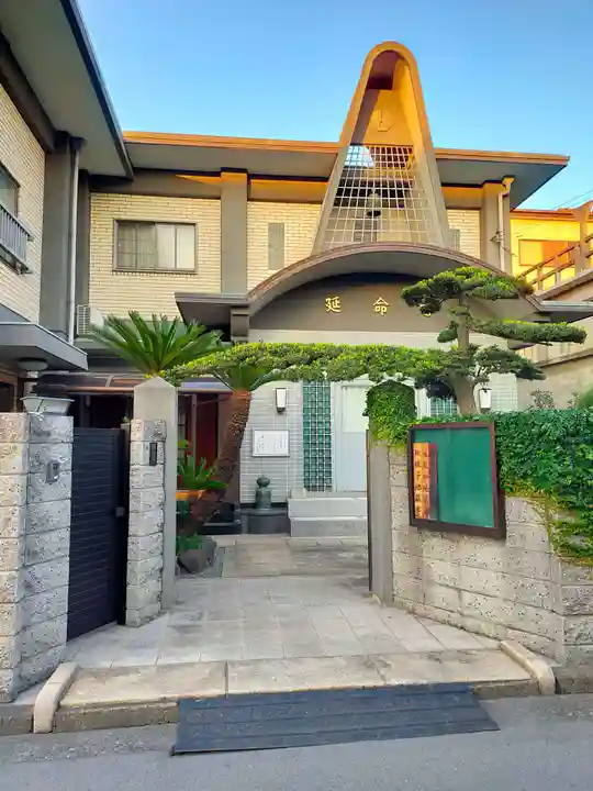 延命寺(大阪府)