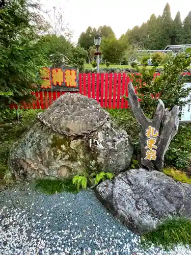 宝来宝来神社の建物その他