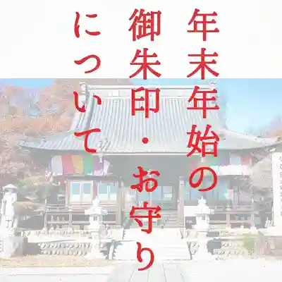 埼玉厄除け開運大師・龍泉寺（切り絵御朱印発祥の寺）のその他建物