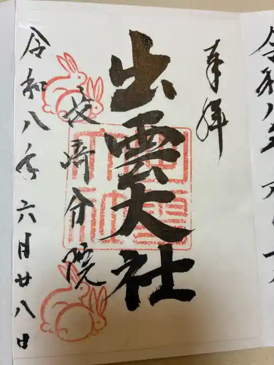 出雲大社長崎分院(長崎県)