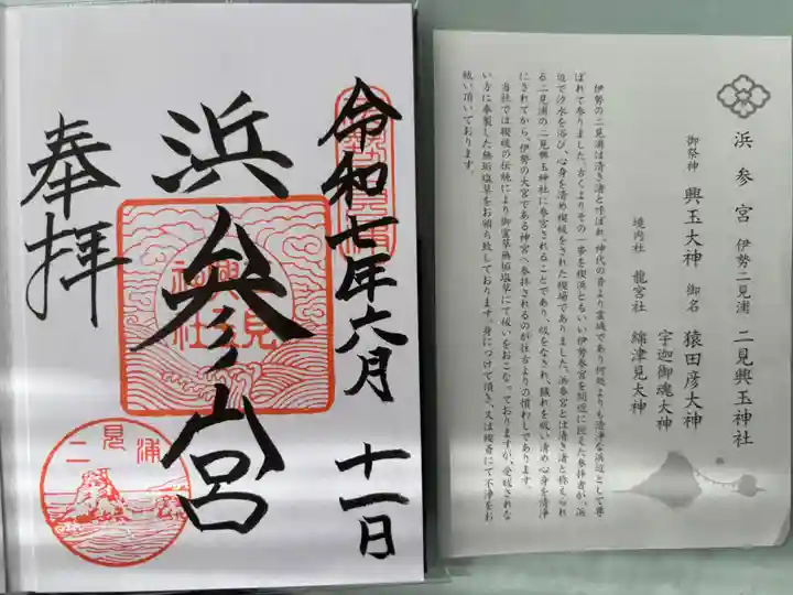 二見興玉神社(三重県)