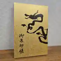 美幌神社の御朱印帳