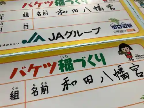 總社 和田八幡宮(福井県)