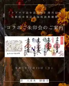 妙経寺(東京都) 2025年11月22日(土)〜(2025年10月09日(木) 13時09分49秒投稿)
