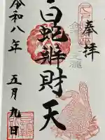 白蛇辨財天の{uncategorized: "未分類", other: "その他", undefined: "問題あり", building: "その他建物", grave: "お墓", sacred_gate: "鳥居", guardian: "狛犬", statue: "像", buddha: "仏像", history: "歴史", nature: "自然", garden: "庭園", animal: "動物", pagoda: "塔", temizu: "手水舎", mountain_gate: "山門・神門", sanctuary: "本殿・本堂", subordinate: "末社・摂社", art: "芸術", scenery: "景色", jizo: "地蔵", ema: "絵馬", goshuin: "御朱印", omikuji: "おみくじ", items: "授与品その他", amulet: "お守り", goshuincho: "御朱印帳", eats: "食事", festival: "お祭り", votive_dance: "神楽", shichigosan: "七五三参", wedding: "結婚式", experience: "体験その他", initially: "初詣", around: "周辺", anti_infection: "感染症対策"}
