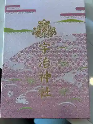 御朱印・御朱印帳：宇治神社（京都府宇治（京阪）駅