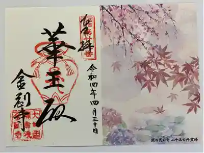 2021/2022年 トラピックス限定の見開きご朱印💖
右側に花々が描かれて 台紙にも金箔があり豪華✨