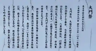 八重垣神社のその他建物