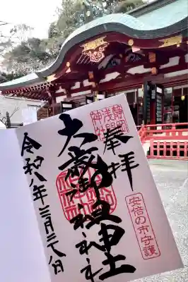 大歳御祖神社(静岡県)