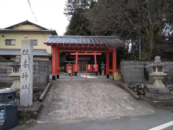 樫本神社(大原野神社境外摂社)(京都府)