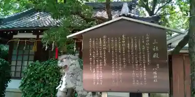 難波八幡神社の歴史