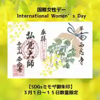 浄土宗 西念寺の御朱印