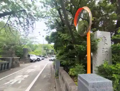芝東照宮の{uncategorized: "未分類", other: "その他", undefined: "問題あり", building: "その他建物", grave: "お墓", sacred_gate: "鳥居", guardian: "狛犬", statue: "像", buddha: "仏像", history: "歴史", nature: "自然", garden: "庭園", animal: "動物", pagoda: "塔", temizu: "手水舎", mountain_gate: "山門・神門", sanctuary: "本殿・本堂", subordinate: "末社・摂社", art: "芸術", scenery: "景色", jizo: "地蔵", ema: "絵馬", goshuin: "御朱印", omikuji: "おみくじ", items: "授与品その他", amulet: "お守り", goshuincho: "御朱印帳", eats: "食事", festival: "お祭り", votive_dance: "神楽", shichigosan: "七五三参", wedding: "結婚式", experience: "体験その他", initially: "初詣", around: "周辺", anti_infection: "感染症対策"}